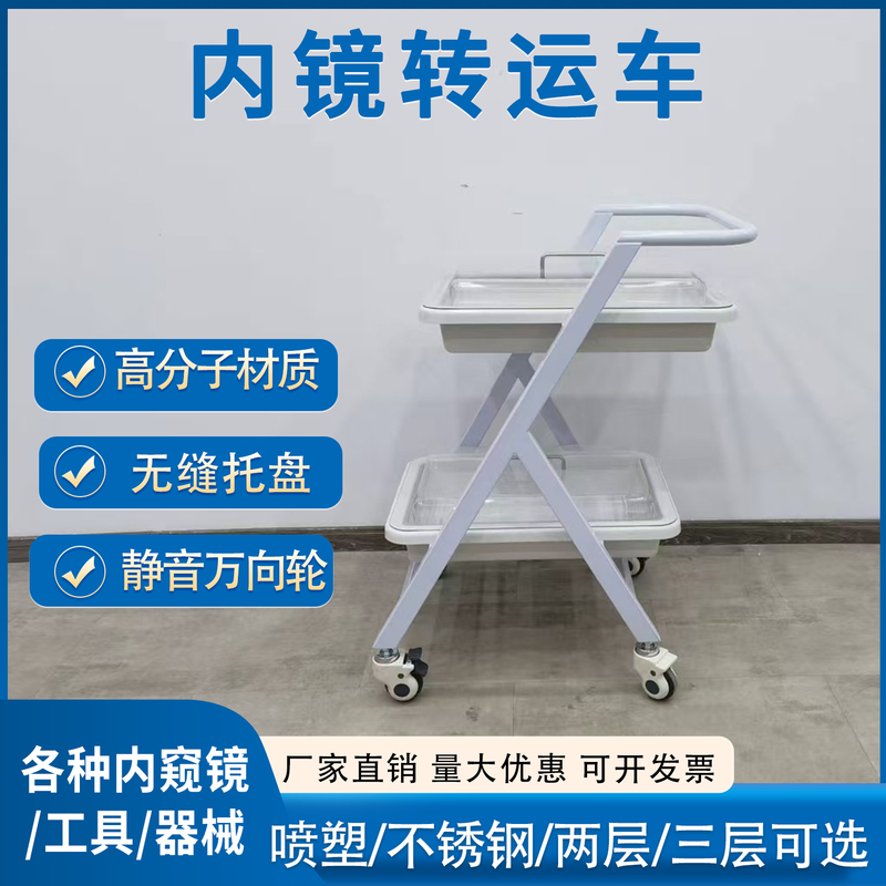 Endoscope Transport Cart, Endoscope Operation Cart, Colonoscope, Gastroscopy, Gastrointestinal Endoscope, Bronchoscope, Cart, Tracheoscope, Medical Tray