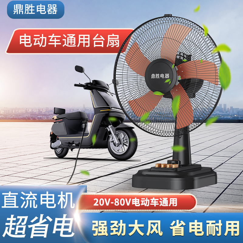 Electric Vehicle Fan, Battery Vehicle Fan, 48V Table Fan, 36V60V72V Battery Fan, 48 Volt Electric Fan Electric Vehicle Fan, Battery Vehicle Fan, 48V Table Fan, 36V60V72V Battery Fan, 48 Volt Electric Fan