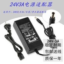DC 24V3A DC voltage regulator switching power adapter water dispenser water pump water purifier 2A1 5A charging line