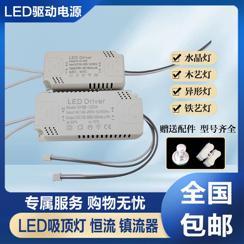 Ceiling Lamp Universal Single-Color Light Source Constant Current Rectifier Led Driver Power Supply Ballast 8-24 Watts 80-120 Watts Ceiling Lamp Universal Single-Color Light Source Constant Current Rectifier Led Driver Power Supply Ballast 8-24 Watts 80-120 Watts