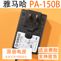 Yamaha electronic piano power supply original adapter plug YAMAHA electric drum electric piano charger universal 12V