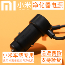 Xiaomi Mijia car air purifier power cord with USB interface 5V12V adapter power supply cable