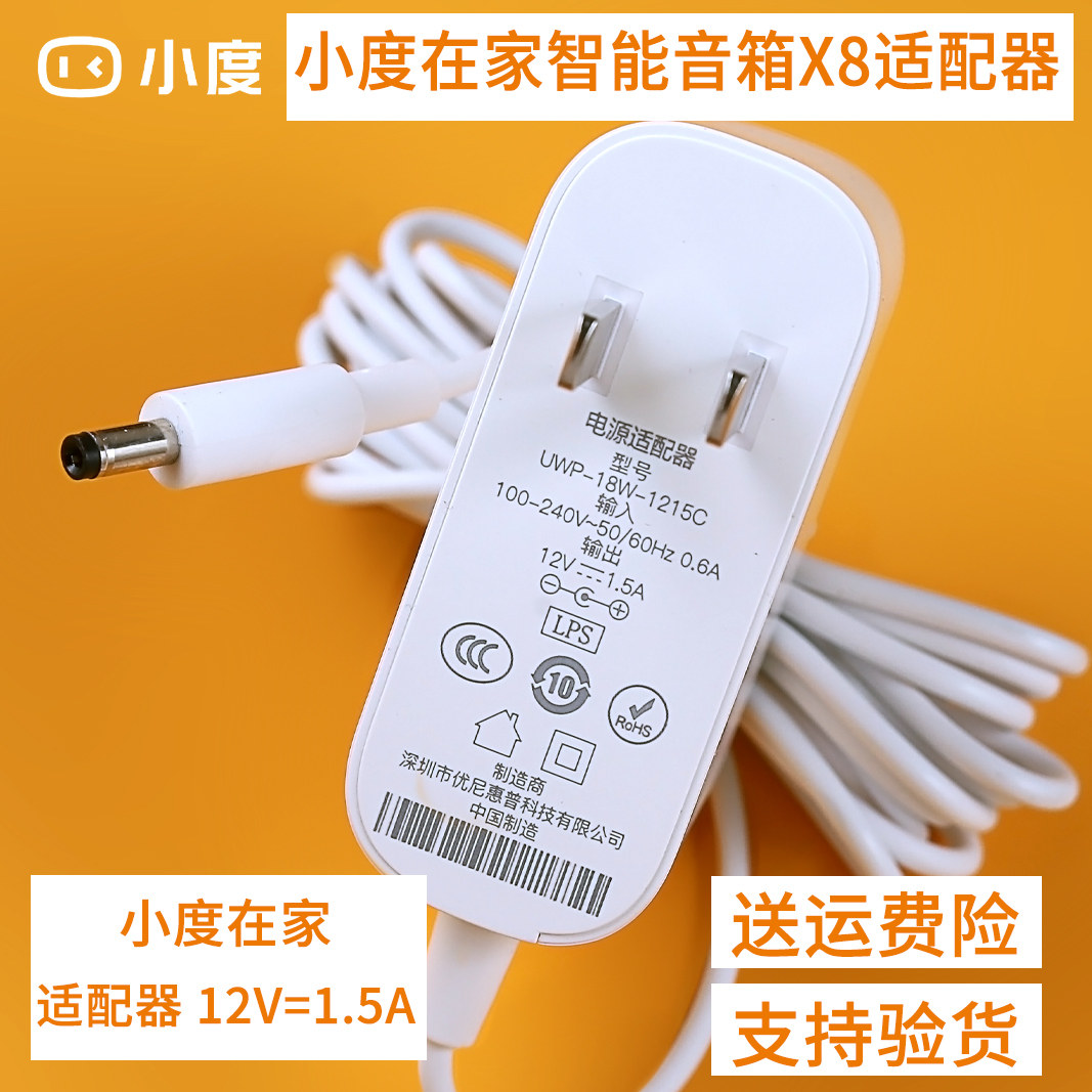 Suitable for Xiaodu at home X8 charger original adapter straight head Xiaodu XDH-OF-A1 speaker power cord