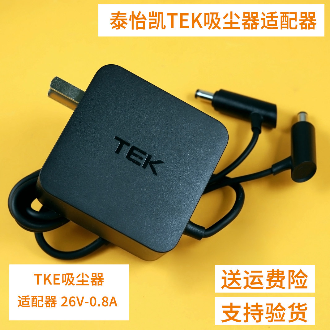 Taiyi Kai TEK handheld vacuum cleaner A10 A11 Tim can double-head charger 26V adapter charger accessories