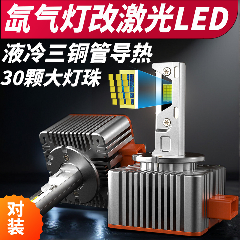 Xenon Lamp Converted to Led Car Headlight Super Bright Strong Light D3Sd1Sd5Sd8Sd2Sd4S Xenon Bulb Laser D2H
