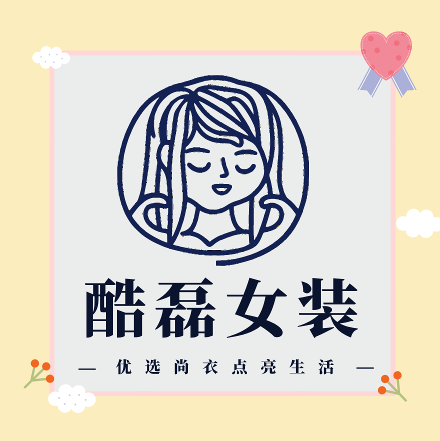 酷磊女装会员店