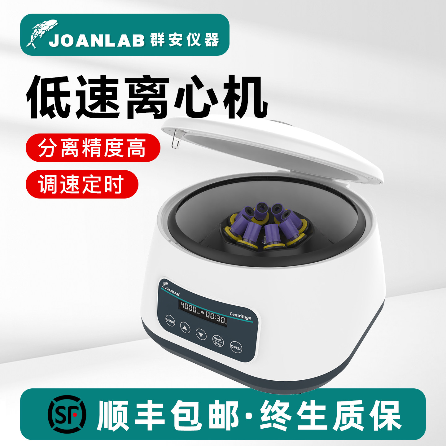 JOANLAB 离心机实验室小型低速prp血清脂肪分离机CGF台式2/5/10ml