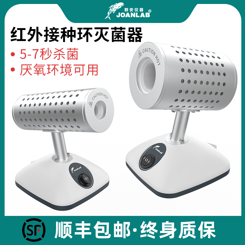 Joanlab infrared inoculation ring sterilizer DS900 laboratory electric heat high temperature disinfection infrared sterilizer