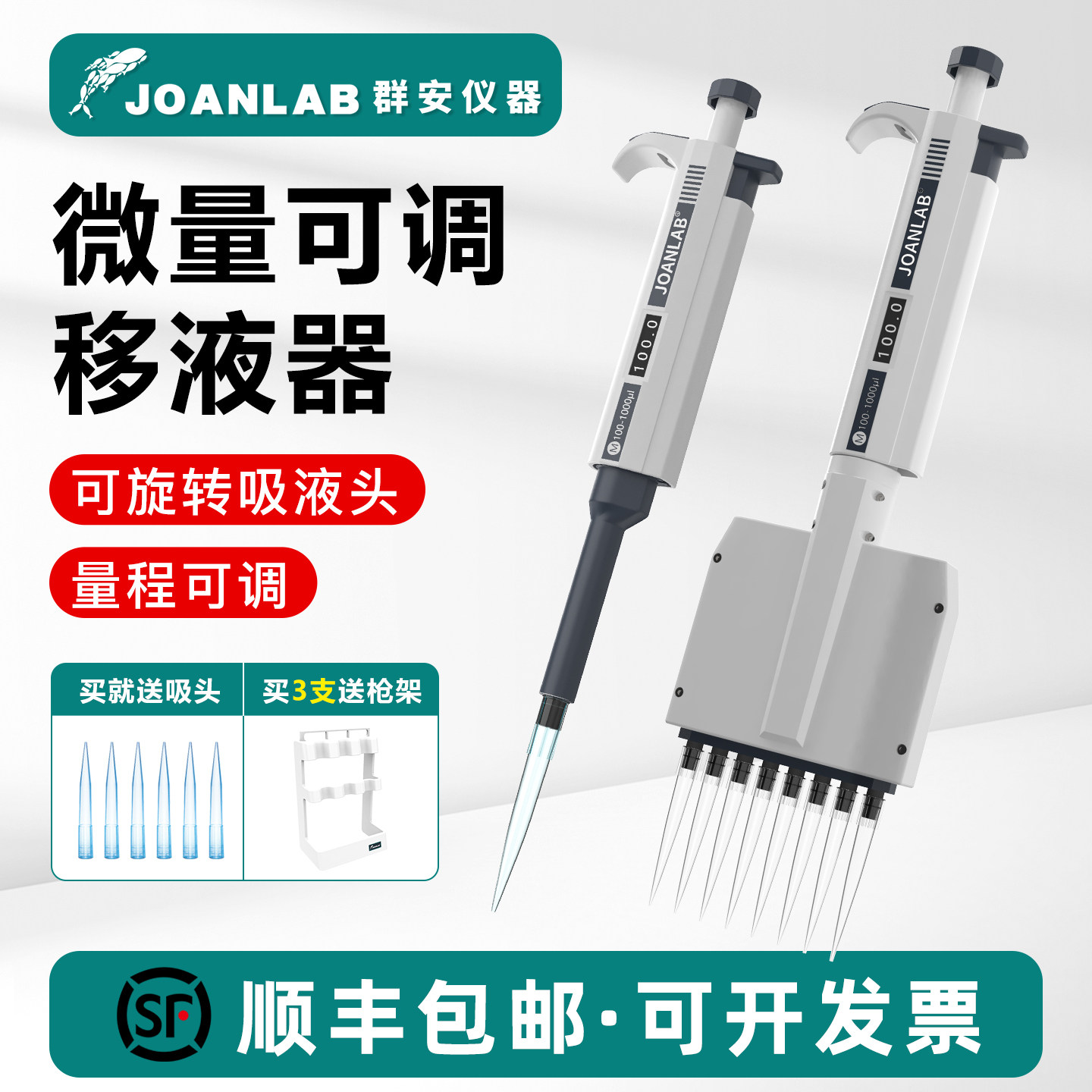 JOANLAB单道移液枪 实验室微量可调移液器 可整支灭菌 浙江产