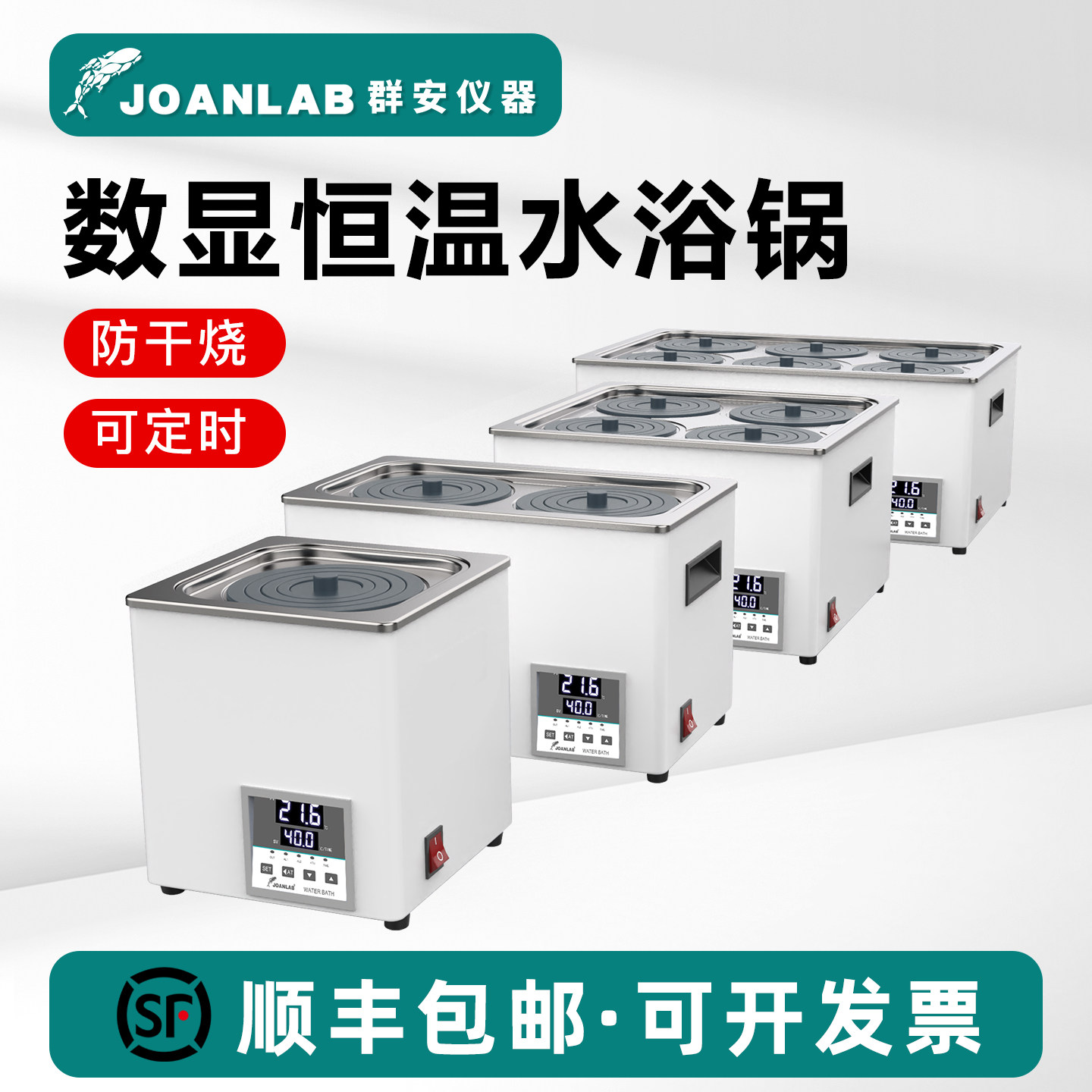 数显恒温水浴锅JOANLAB防干烧双孔不锈钢实验室水浴箱可定时