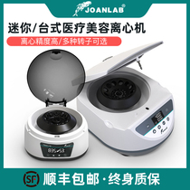 Mini centrifuge Laboratory small number of micro-quantity high-speed PCR handheld serum separator Low-speed desktop PRP