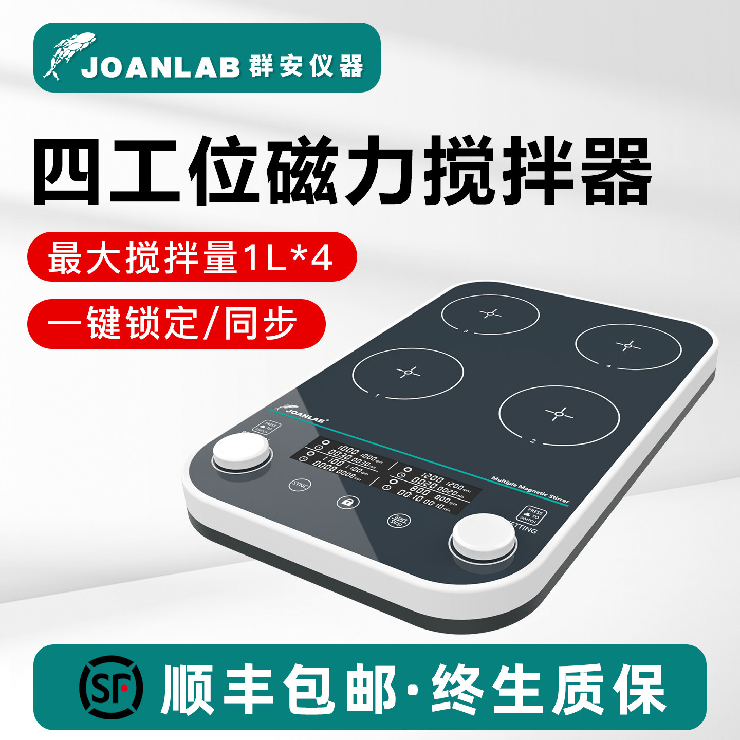 JOANLAB 四联磁力搅拌器实验室多联搅拌台数显电动搅拌机MMS-4Max
