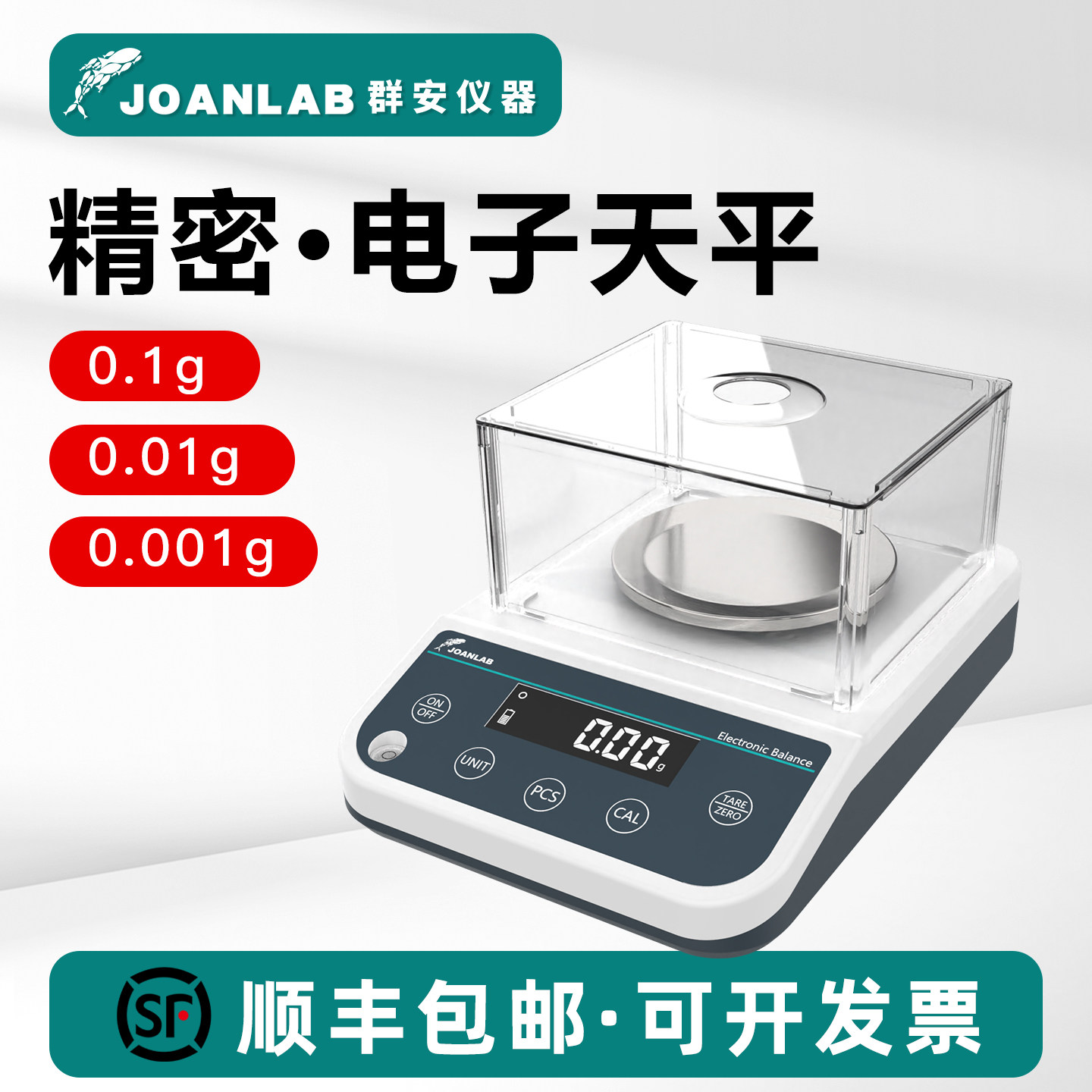 实验室电子秤0.01g精准精密十分之一0.001g电子天平百分之一0.1g