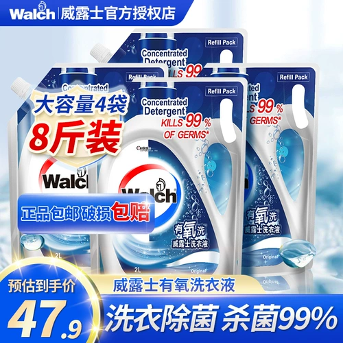 威露士除菌洗衣液袋装8斤促销组合装香味持久洗衣护理家用实惠装