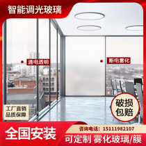 Intelligent electronically controlled atomized glass film office atomized glass partition dimmable glass privacy dimmable film self-adhesive type