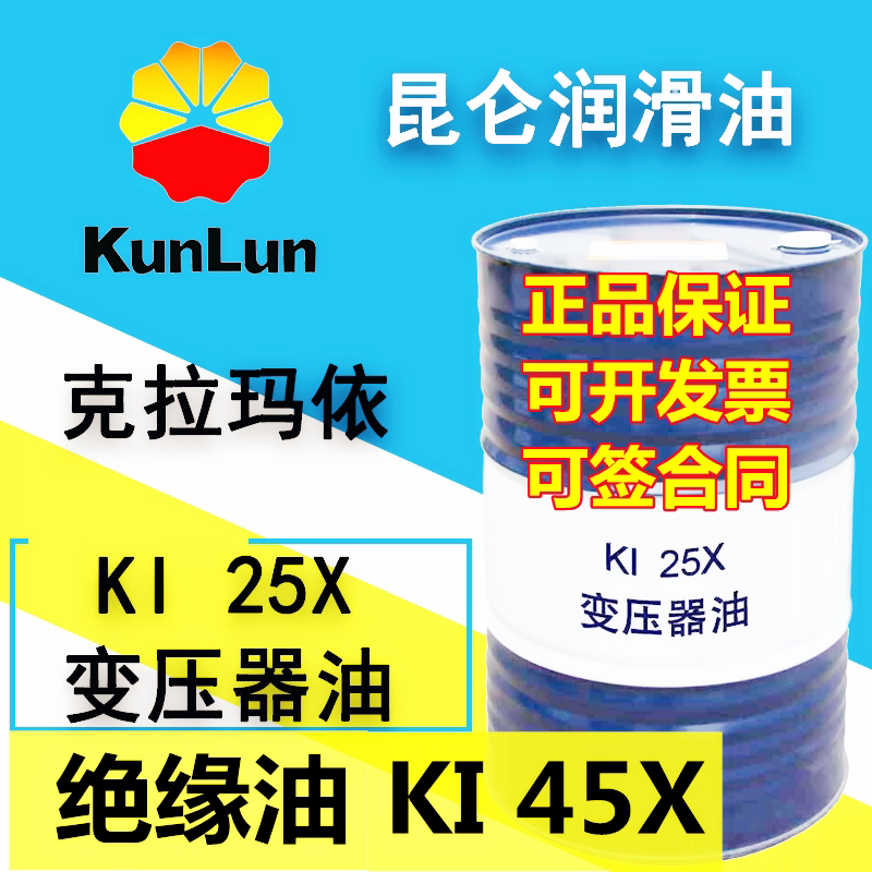 Kunlun Transformer Oil Ki25X No. 45 Electrical Insulating Oil, Special Oil for the State Grid, Xinjiang Karamay