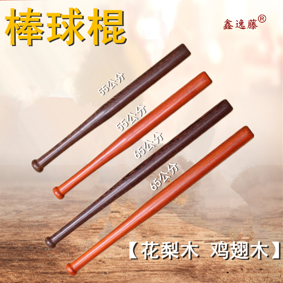 Rosewood wooden stick bat thickened self-defense wooden defense Solid car baseball bat Solid wood hardwood stick