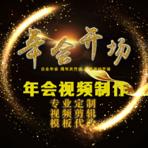 Corporate annual meeting New Year promotional film shocking opening Company history review Recognition award blessing video production
