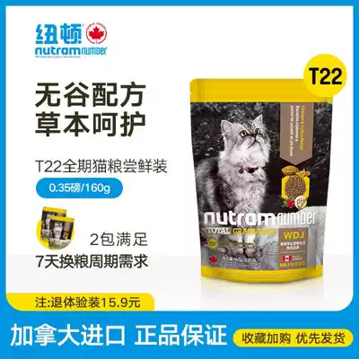(Official flagship)Canada imported full-stage trial grain-free cat food t22 Newton Cat food full-stage 160g