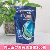5 bags of clear Yang shampoo mens vitality sports mint anti-itching oil bag 200g Supplement