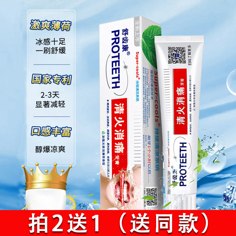 Shu Teeth Cong Clear Fire Pain Toothpaste 110g removal of gingival red swollen mouth Upper fire mint flavors continue cool