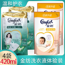 Jinfang super-energy clothing care agent 420ml * 4 bags of skin-friendly supplement to remove static electricity soft and comfortable softener