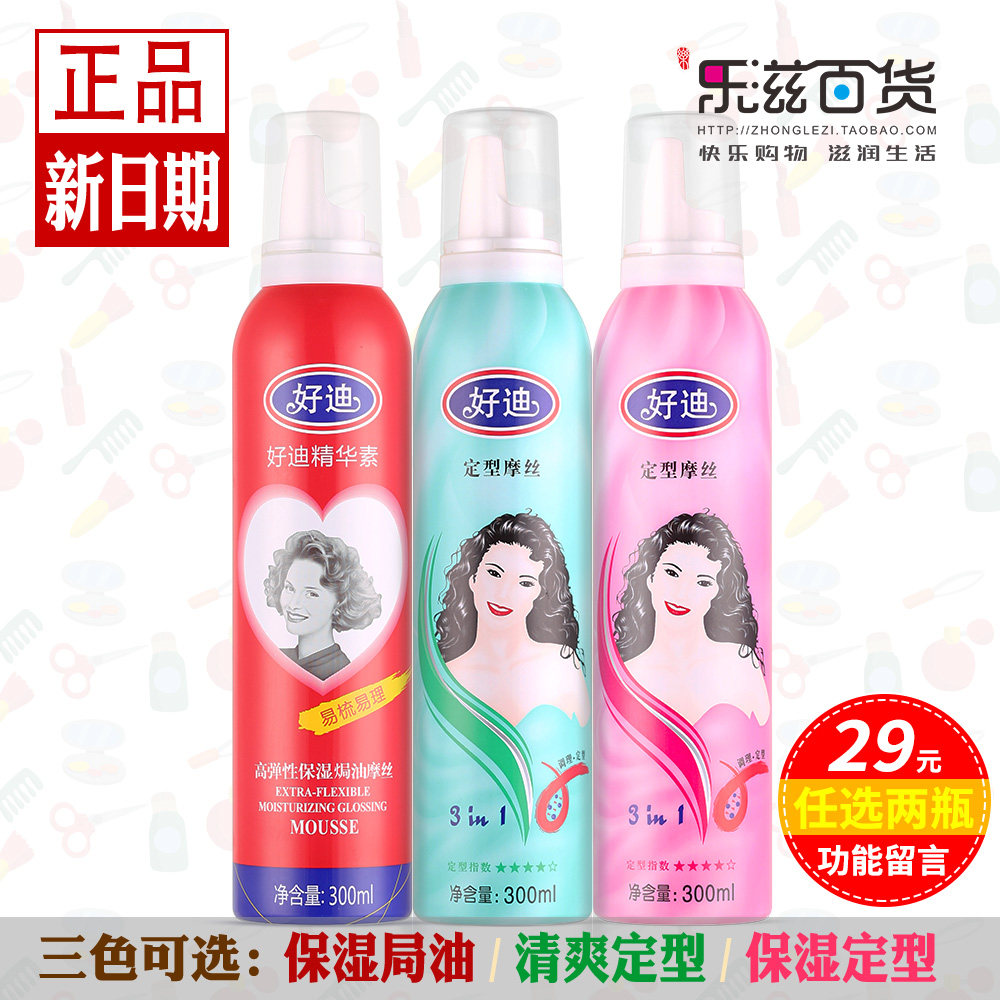 2 bottled good di Moise foam super super styled nourishment moisturizing powerful plastic-type male and female