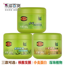 Fupei nucleic acid double effect repair hair membrane deep sea plant wheat protein cream healthy smooth light and bright