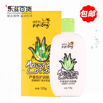 Peel dog children cosmetics Aloe Vera loam honey childrens tender Body Lotion 125g