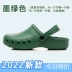 Jiaoloni operating room slippers women's non-slip surgical shoes doctors and nurses Baotou men's and women's summer clogs 