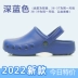 Jiaoloni operating room slippers women's non-slip surgical shoes doctors and nurses Baotou men's and women's summer clogs 