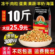 Dog Food Universal 10 catty Freeze-dried Teddy Bib Bear Beaume kimchi 40 meat Small dog puppies 20 Breed Dogs