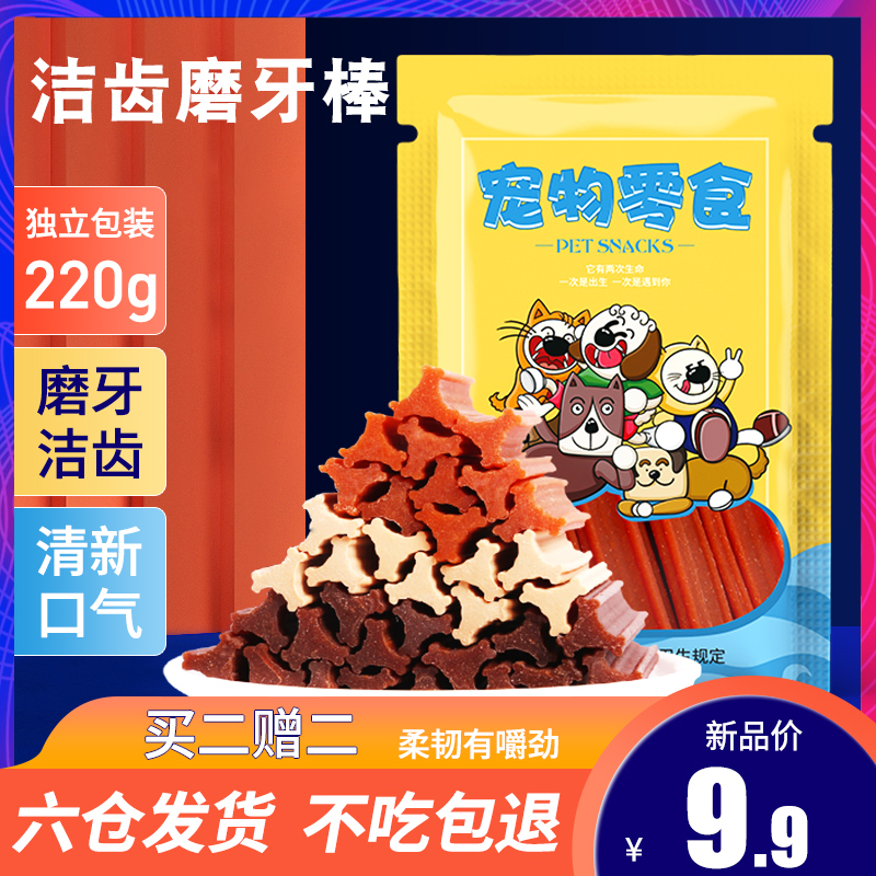 Dog snacks Teeth Grindle Grindle Puppies Small Dogs Teddy Resistant To Pet Dog Training Bite-Taobao
