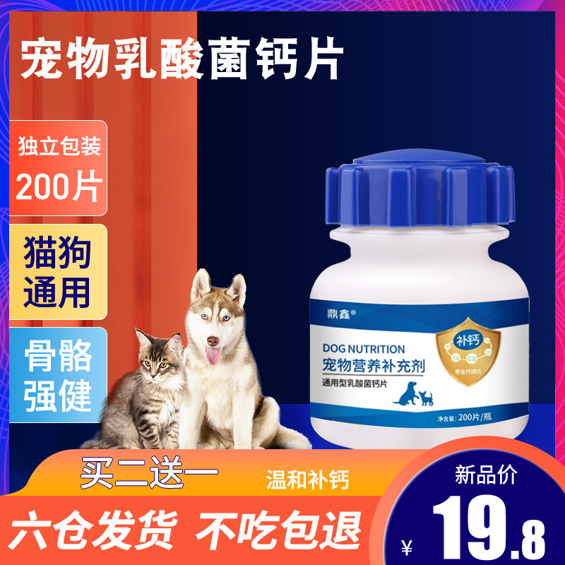 Pet calcium dog calcium tablets cat puppies puppies kittens Teddy Golden Retriever trace elements bone-building calcium supplements
