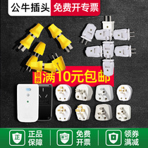 Bull plug without wire triangle two-pin three-pin 10A air conditioner household power supply three-hole plug leakage protection 16A