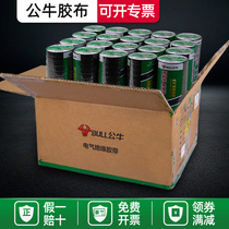 Bull electrical tape full box insulation tape 18 meters electrical flame retardant pvc tape electric tape electric tape car roll 9 meters