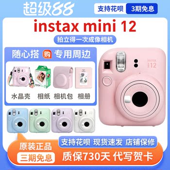 Fuji Instax Mini 12 Instant Camera Se Instant Camera Mini11 Instant Camera Mini 12