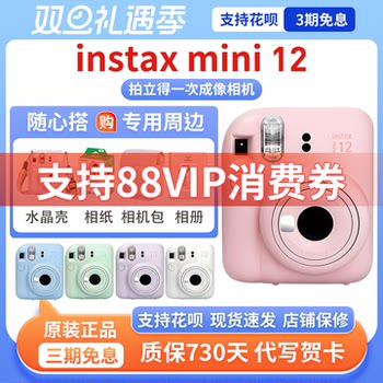 Fuji Instax Mini 12 Instant Camera Se Instant Camera Mini11 Instant Camera Mini 12