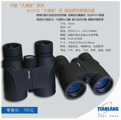 Sky Wolf Astronomical Telescope Large Desert Wolf 8X42FS binoculars