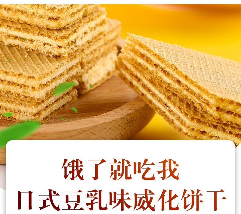 【拍1发3】初萌豆乳威化饼干