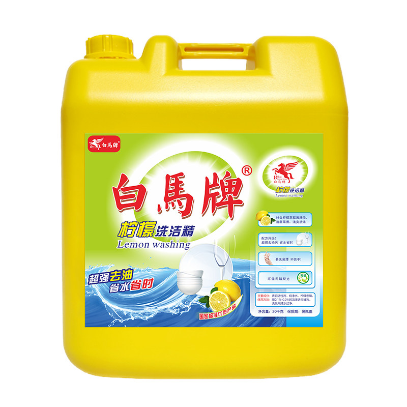White horse brand detergent 20kg fragrance-free detergent to oil king tableware net strong to oil catering vat 40 kg