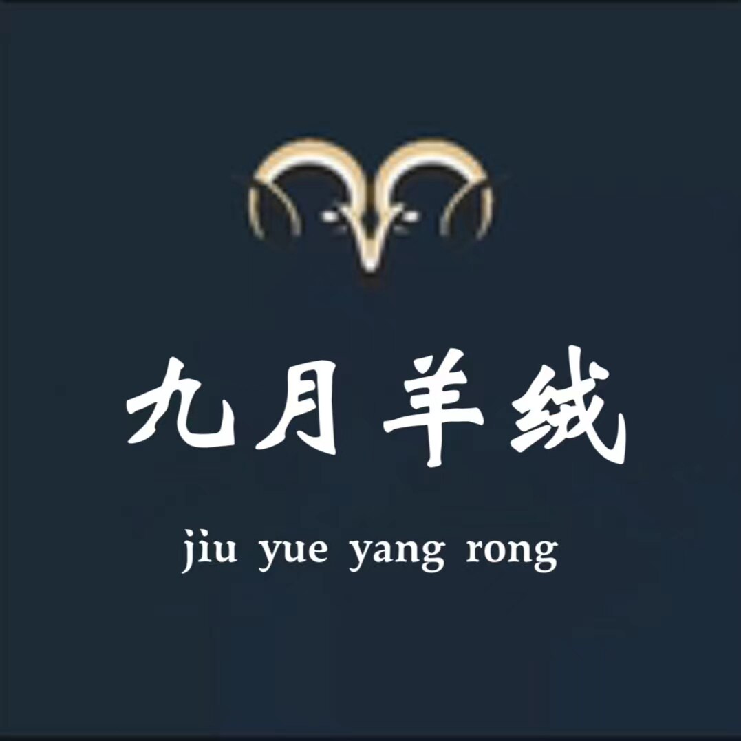 九月精品羊绒