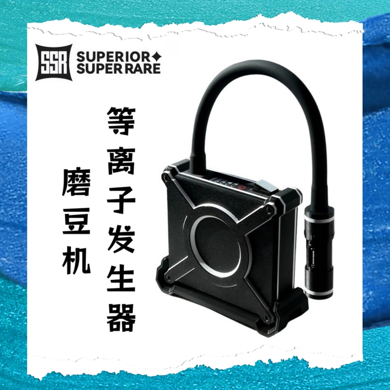Ssr Anti-Splash Powder Grinder Coffee Plasma Generator Coffee Bean Grinding Anti-Splash Anti-Static 3.7V