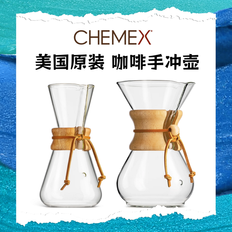 American Chemex Pour-Over Coffee Pot with Wooden Handle, Original Imported Glass, Starbucks-Style Filter Paper Sharing Pot