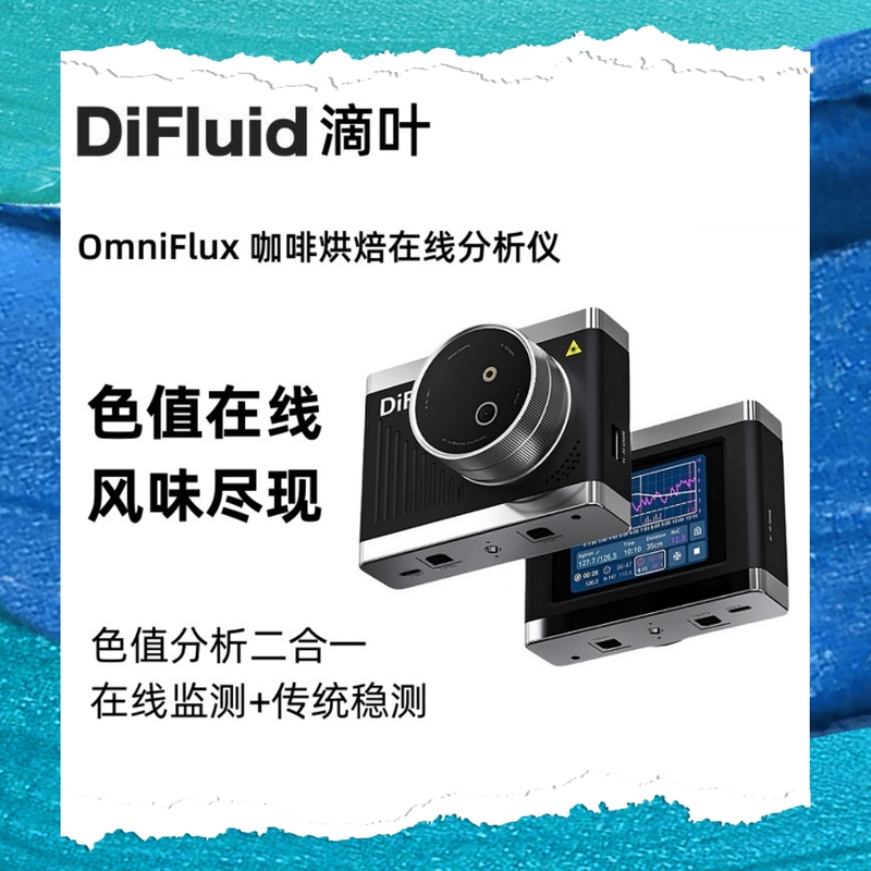 Difluid Omniflux Intelligent Coffee Roasting Online Analyzer Real-Time Colorimetric Powder Value Color Meter Difluid Omniflux Intelligent Coffee Roasting Online Analyzer Real-Time Colorimetric Powder Value Color Meter