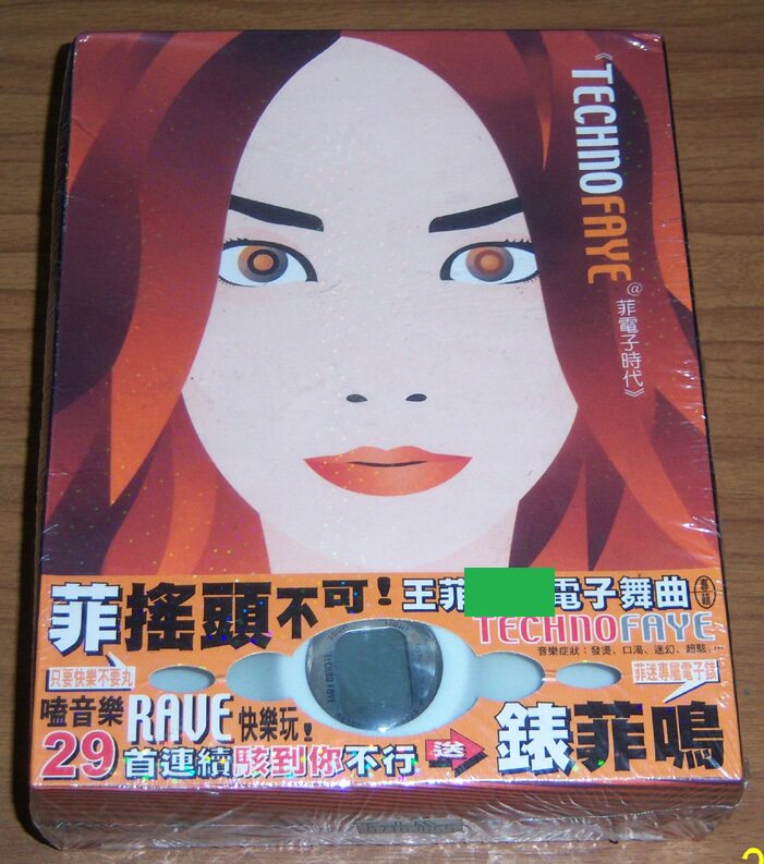 王菲•菲电子时代•全新未拆