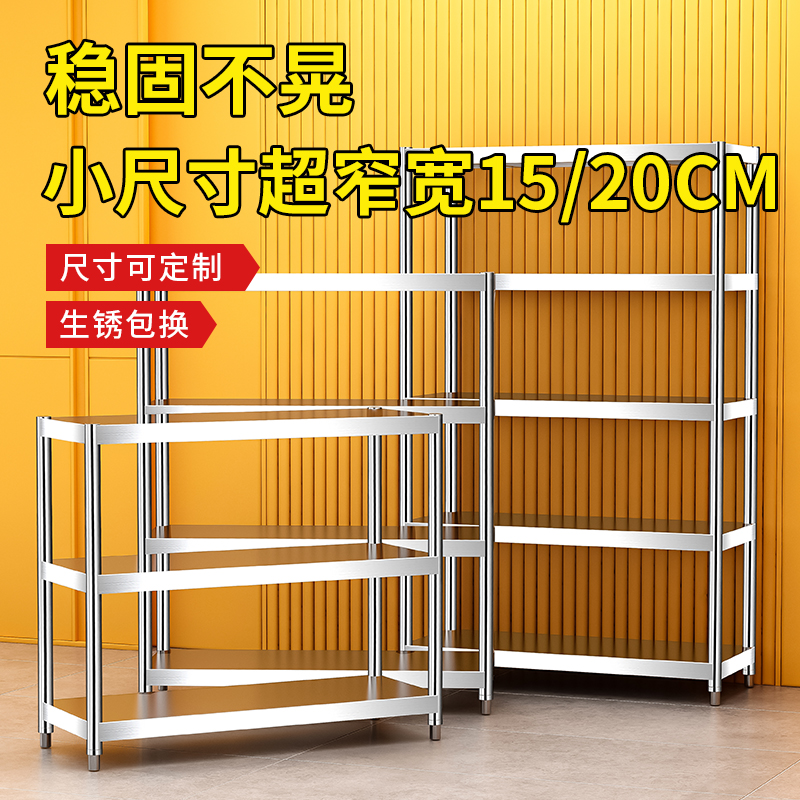 Stainless Steel Kitchen Shelving Shelf Multilayer Home Clip Sewn Storage Shelf Small Size Wide 15cm20cm Containing the whole-Taobao