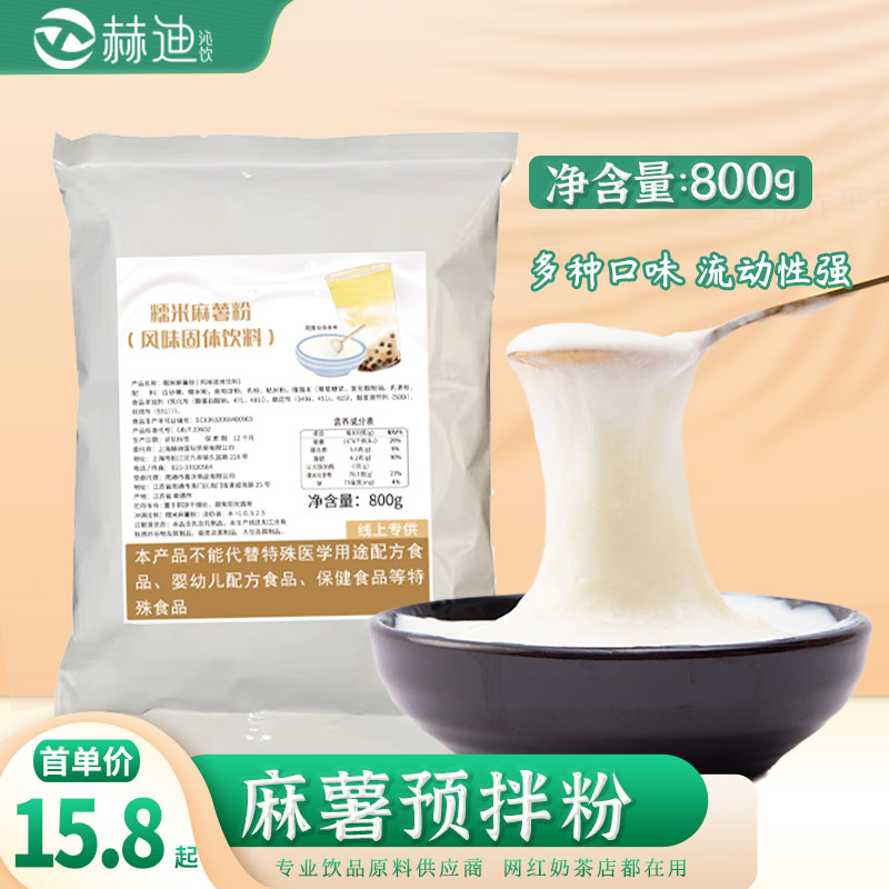 Sweet potato potato powder milk and milk coffee shop special non-boiling net red commercial raw materials