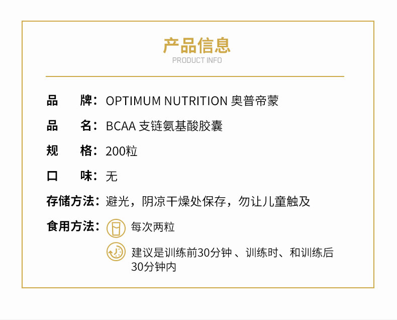 美国进口 ON奥普帝蒙 bcaa支链氨基酸胶囊 200粒 图4