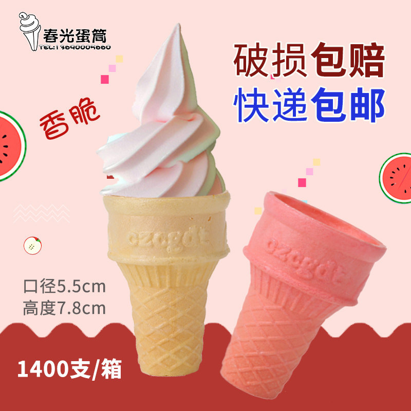 Cone egg tray wafer cup ice cream ice cream shell ice cream cone 1540 broken bags claim